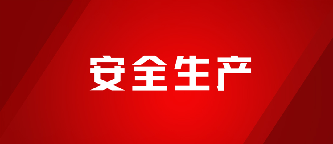 以練為戰(zhàn)，防患未然，海龍化工開(kāi)展配電房著火、人員觸電、化學(xué)品灼傷應(yīng)急演練
