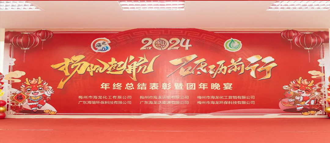 揚(yáng)帆起航，砥礪前行，2023年終總結(jié)表彰暨團(tuán)年晚宴活動(dòng)圓滿舉行！